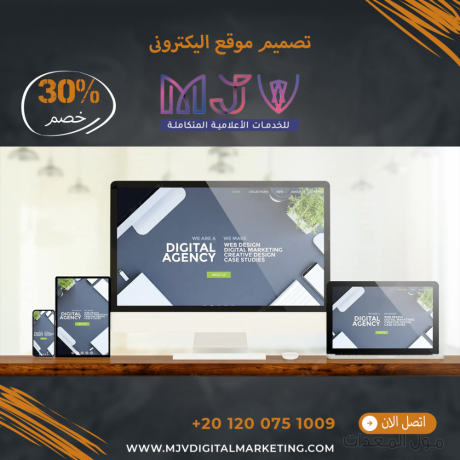 شركة إنشاء مواقع إلكترونية (شركة ام جى فى للدعاية و الإعلان 01200751009)