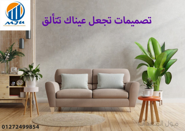 تشطيبات شقق – شركة ام جى يو للتشطيب والديكور