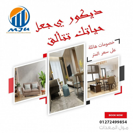 ديكورات – تشطيبات – شركة ام جى يو للتشطيب والديكور