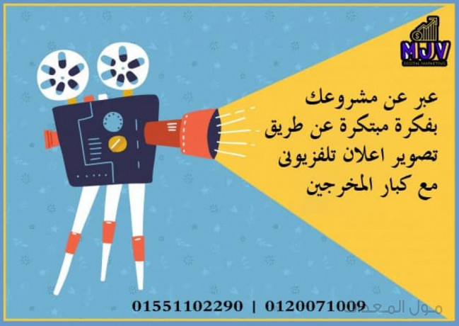 الإعلان على القنوات الفضائية – شركة ام جى في للإعلانات التلفزيونية