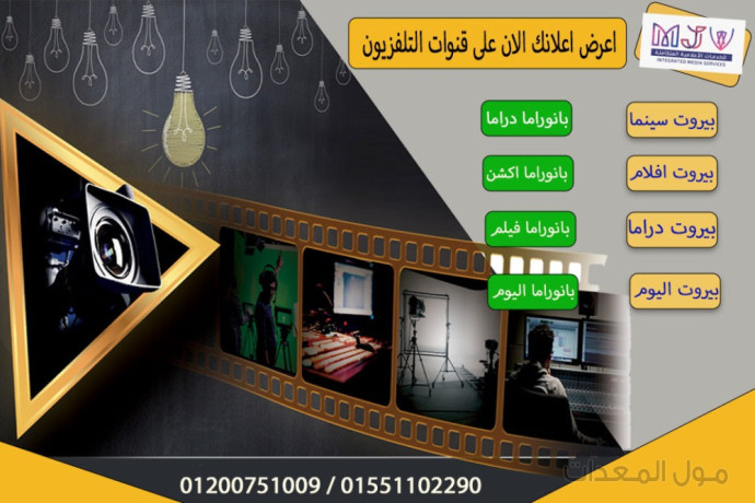 شركات إعلانات التلفزيون – شركة إعلانات – شركة ام جى في للدعاية التلفزيونية