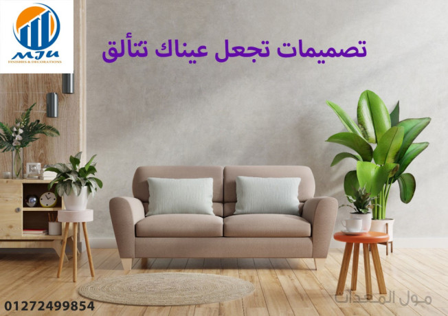 ديكور منازل صغيرة – أحدث الديكورات – شركة ام جى يو للتشطيبات و الديكورات