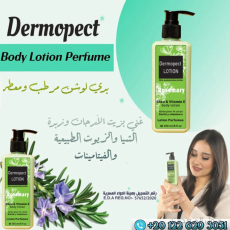 ما هو البودى لوشن ؟