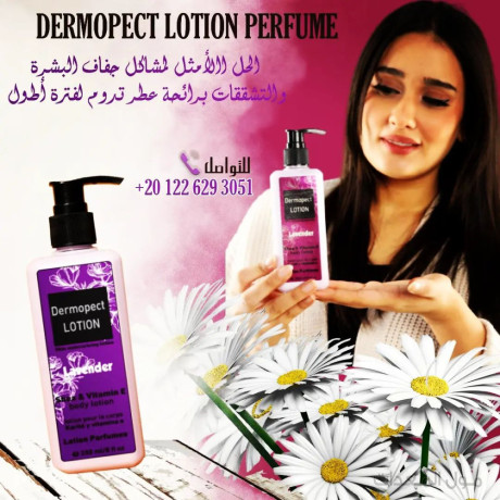 بودى لوشن ديرموبكت