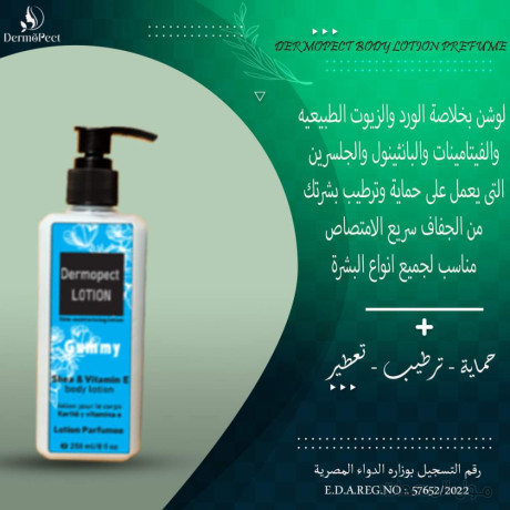 لوشن للجسم معطر – لوشن ديرموبكت