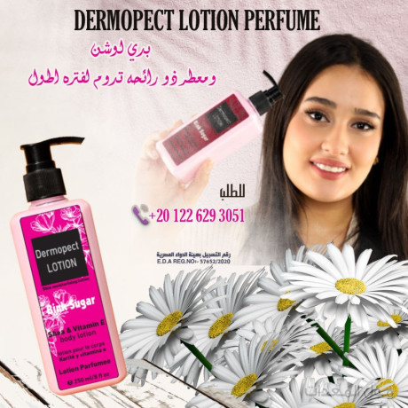 أحسن بودى لوشن للجسم – ديرموبكت بودى لوشن