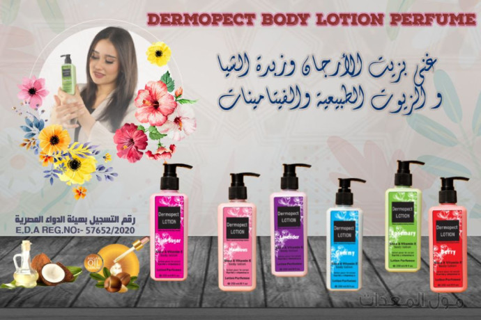 بادى لوشن للجسم – ديرموبكت بادى لوشن