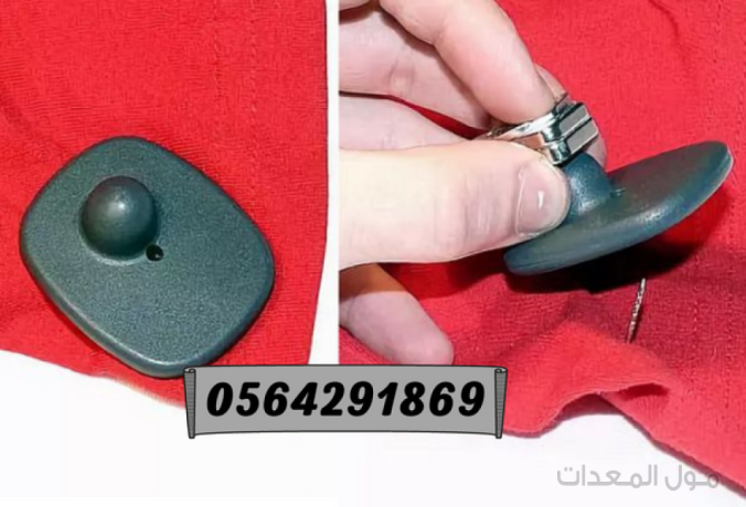 جهاز انذار ضد السرقة